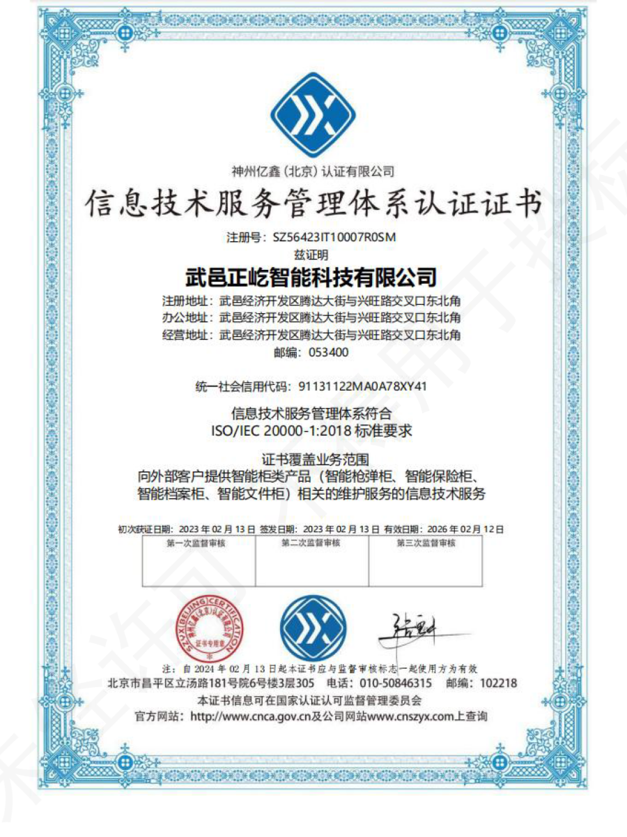 信息技术认证