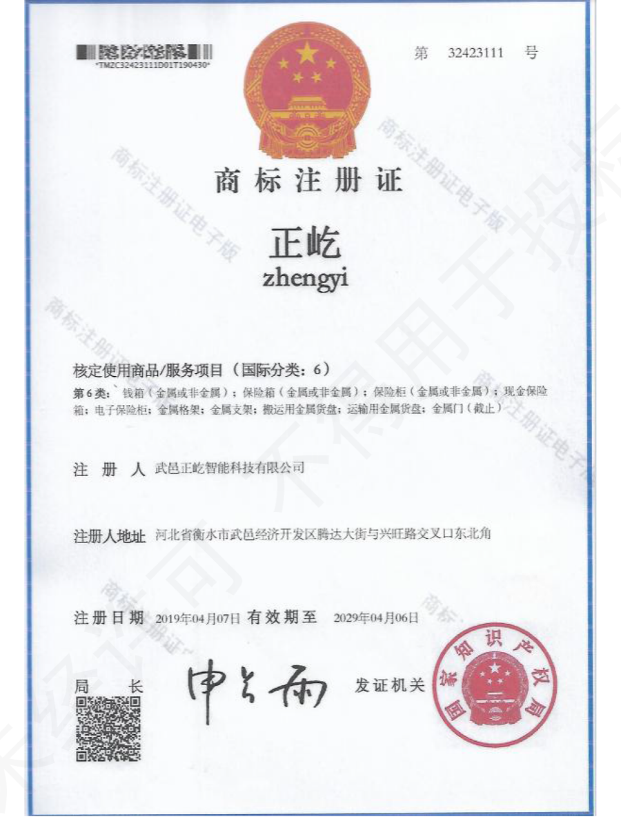 商标注册证