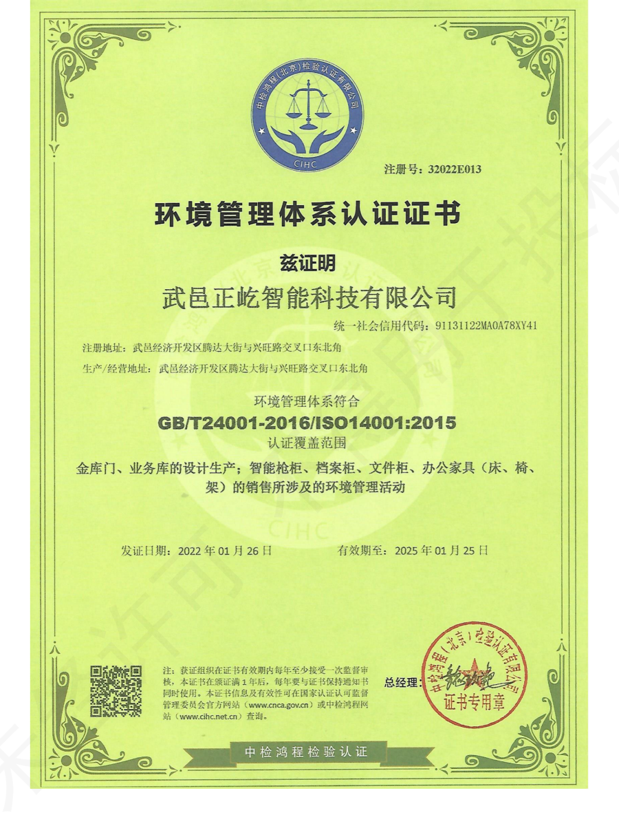 环境体系认证